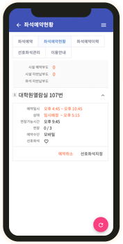 모바일열람실좌석배정정보화면