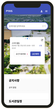 모바일시설물예약화면
