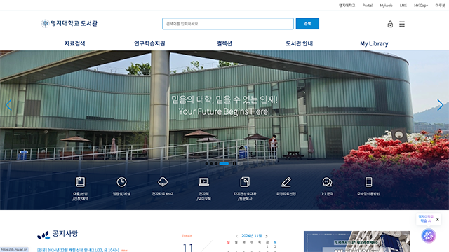 명지대학교 도서관