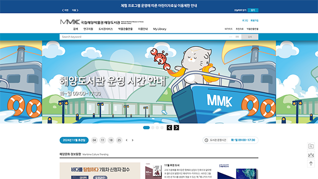 해양박물관 해양도서관