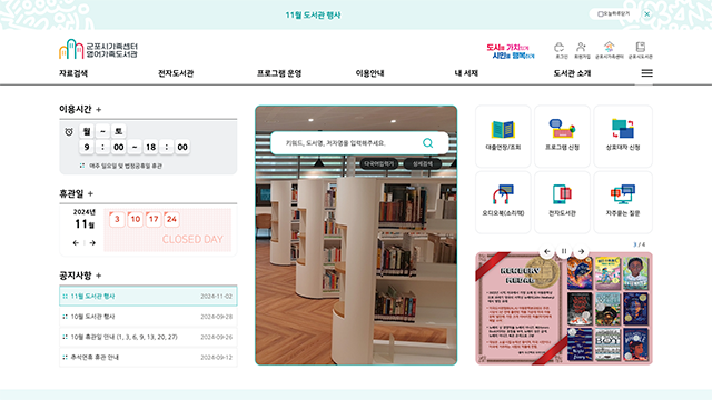 군포시가족센터 영어가족도서관