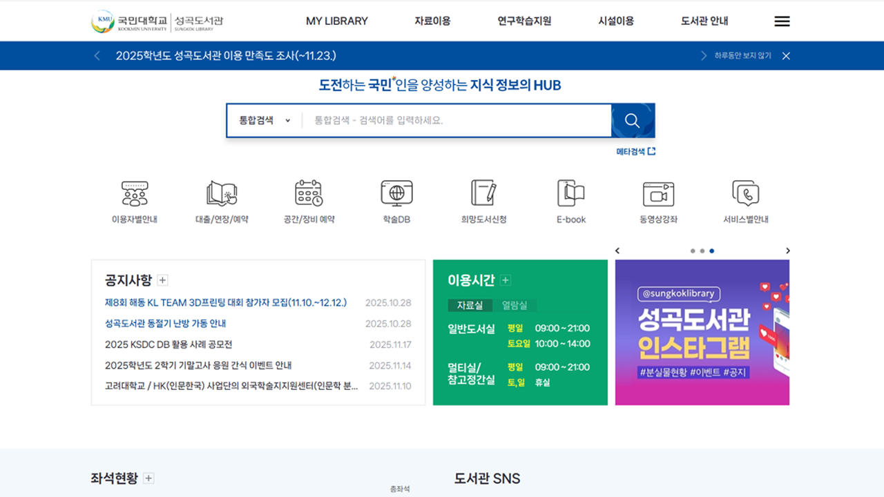 국민대학교 도서관