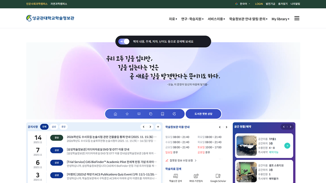 성균관대학교