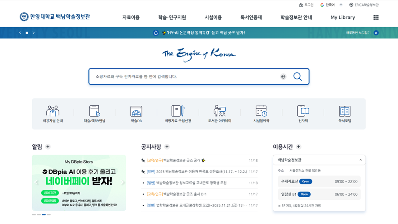 한양대학교 도서관