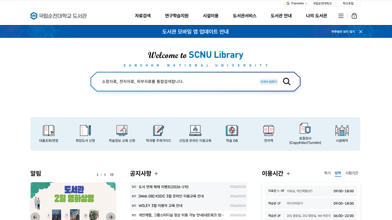 순천대학교