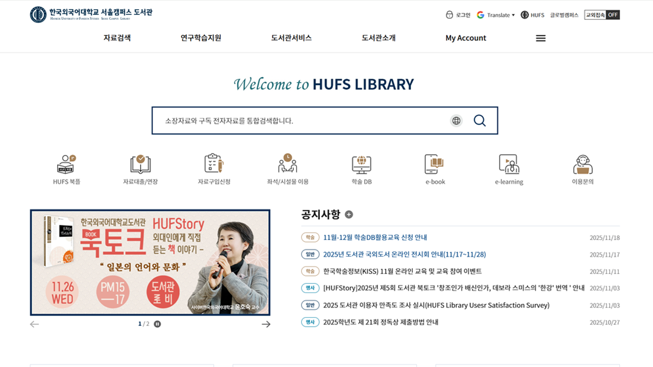 한국외국어대학교 도서관