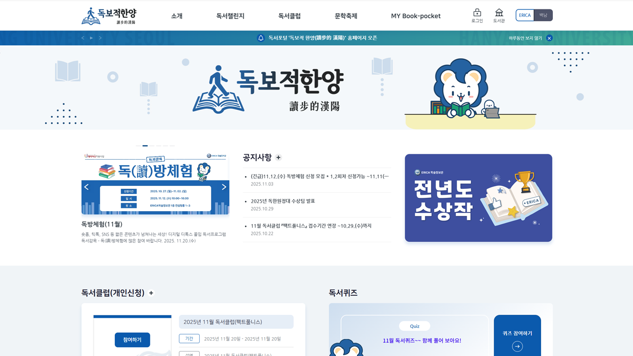 한양대학교(에리카) 독서포탈