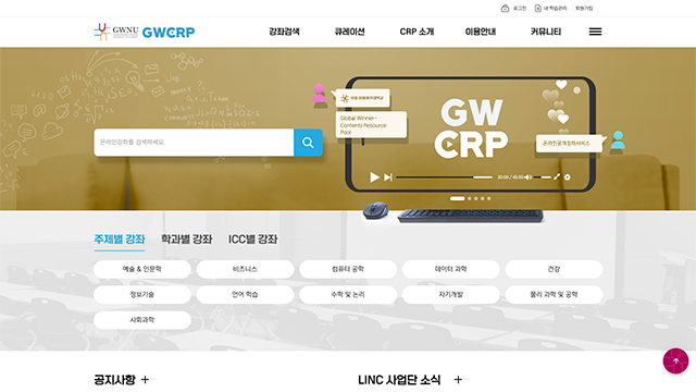 강릉원주대 GWCRP