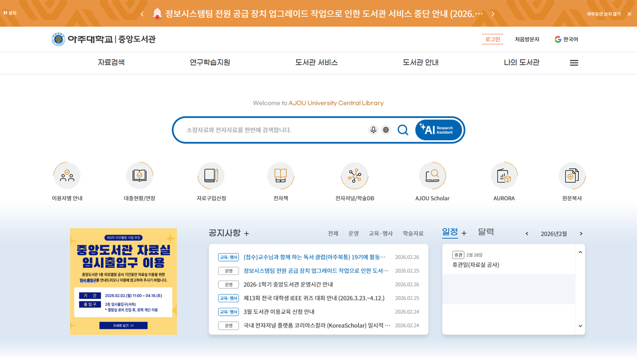 아주대학교