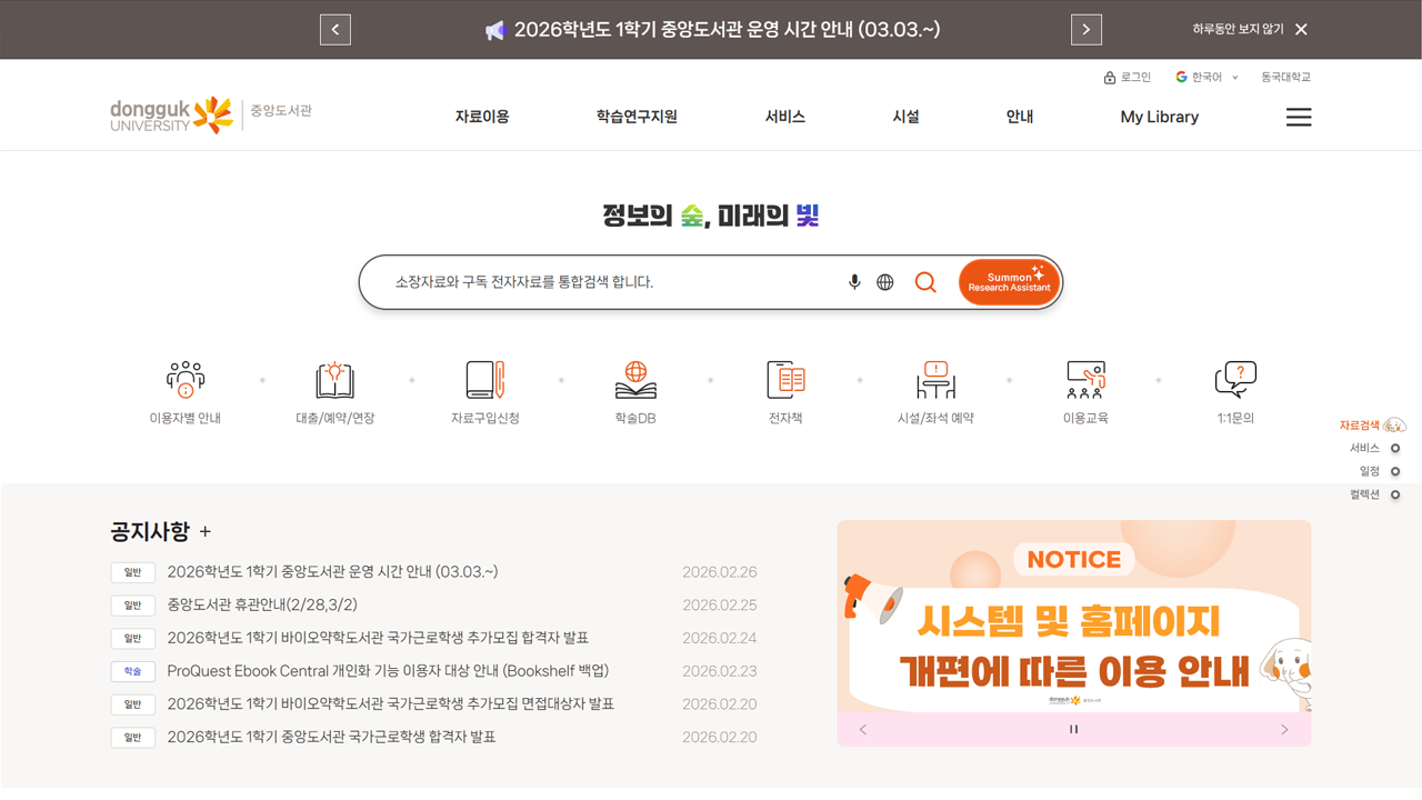 동국대학교