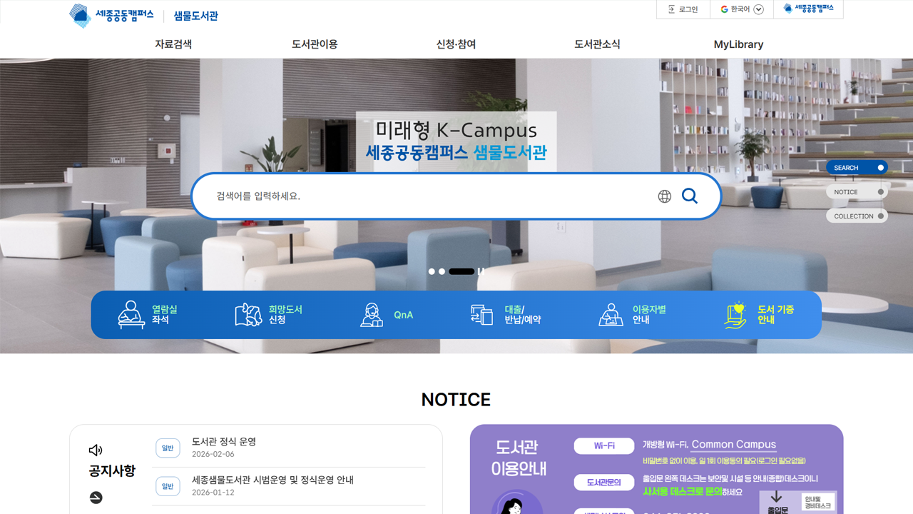 세종공동캠퍼스 샘물도서관