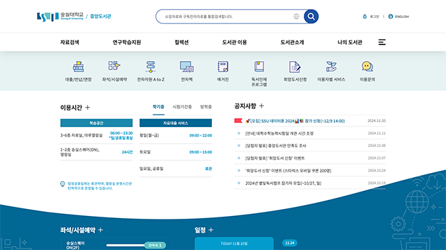 숭실대학교 중앙도서관