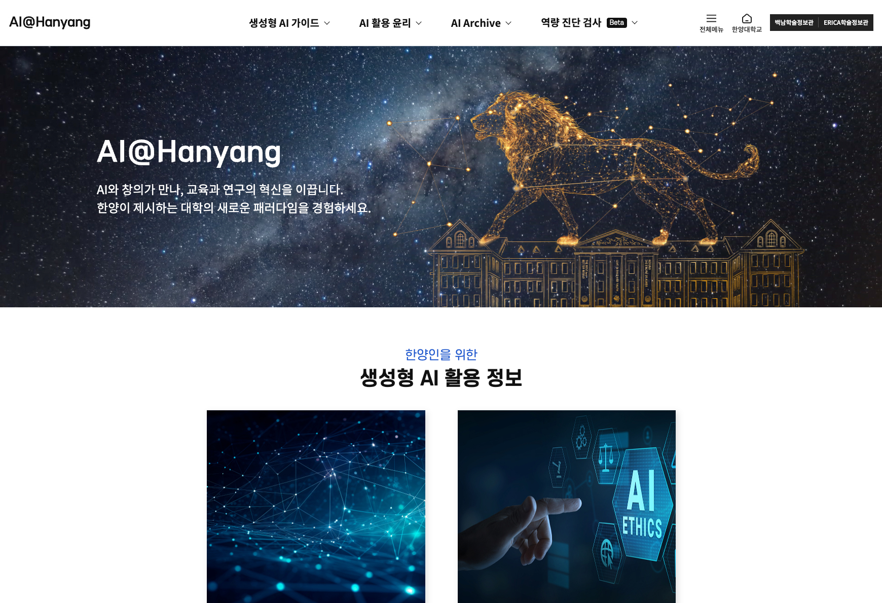 한양대학교 AI@Hanyang