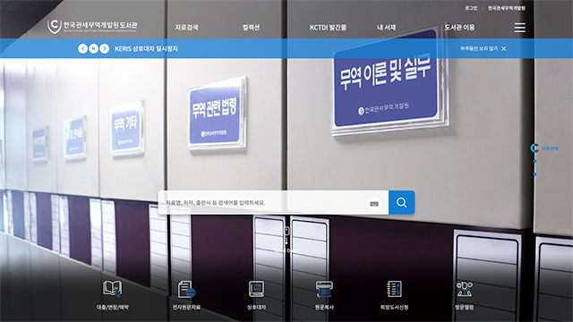 한국관세무역개발원 도서관