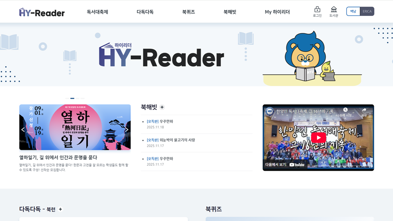 한양대학교(백남) 독서포탈