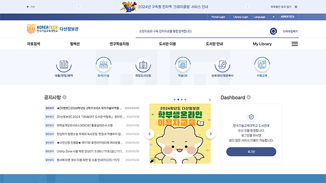 한국기술교육대학교 다산정보관