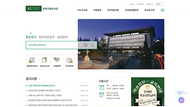 건국대학교 상허기념도서관