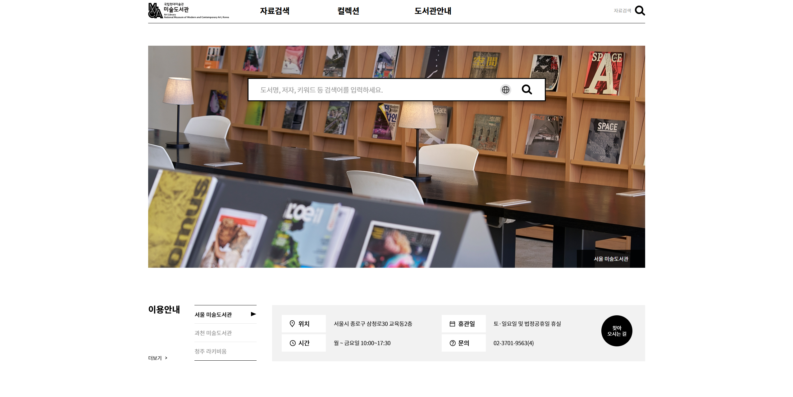 국립현대미술관