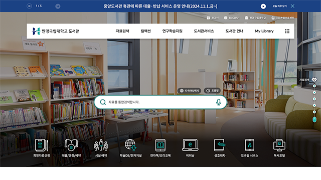 한경대학교 도서관