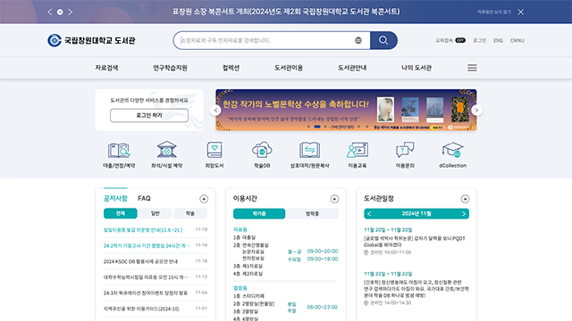 국립창원대학교 도서관