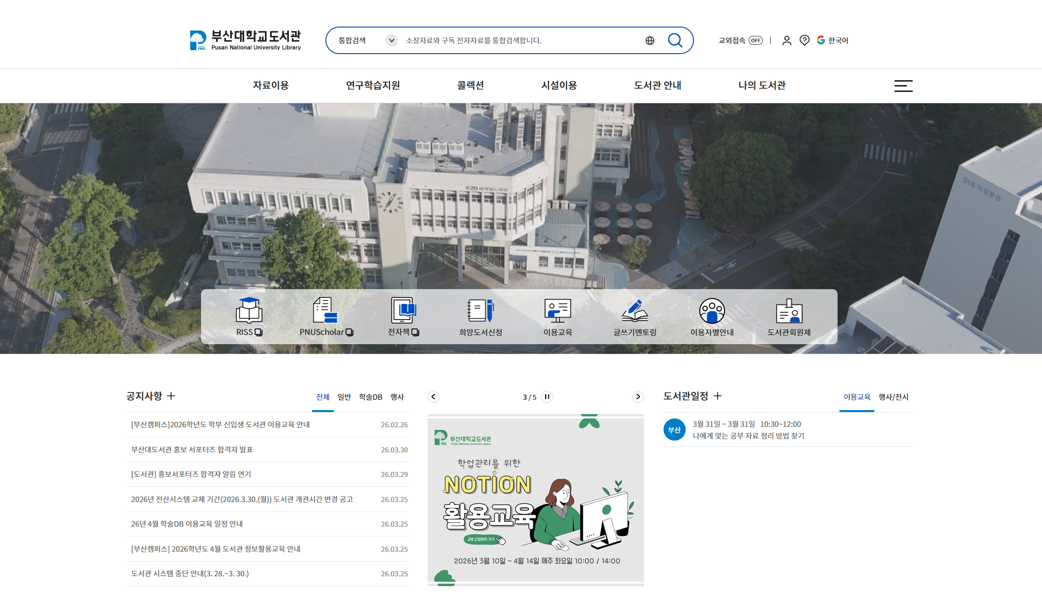 부산대학교